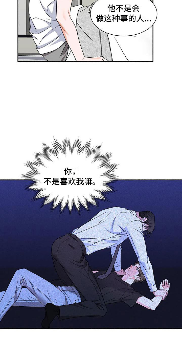 狂攻公寓盲点漫画在线免费观看漫画,第8章：把我的正宇还给我：让他变回来1图