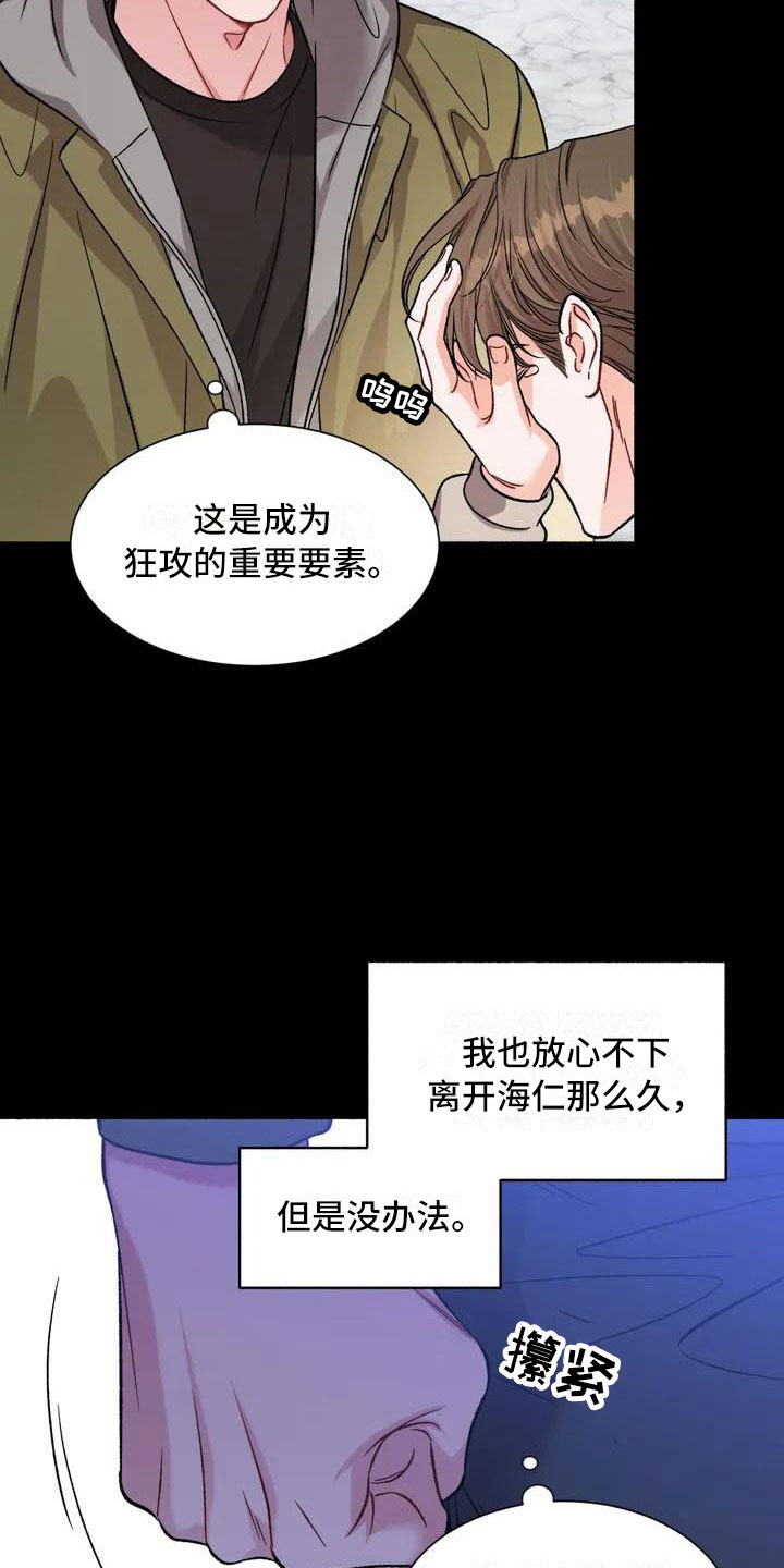 狂攻公寓漫画下拉式观看漫画,第2章：把我的正宇还给我：成为狂攻2图