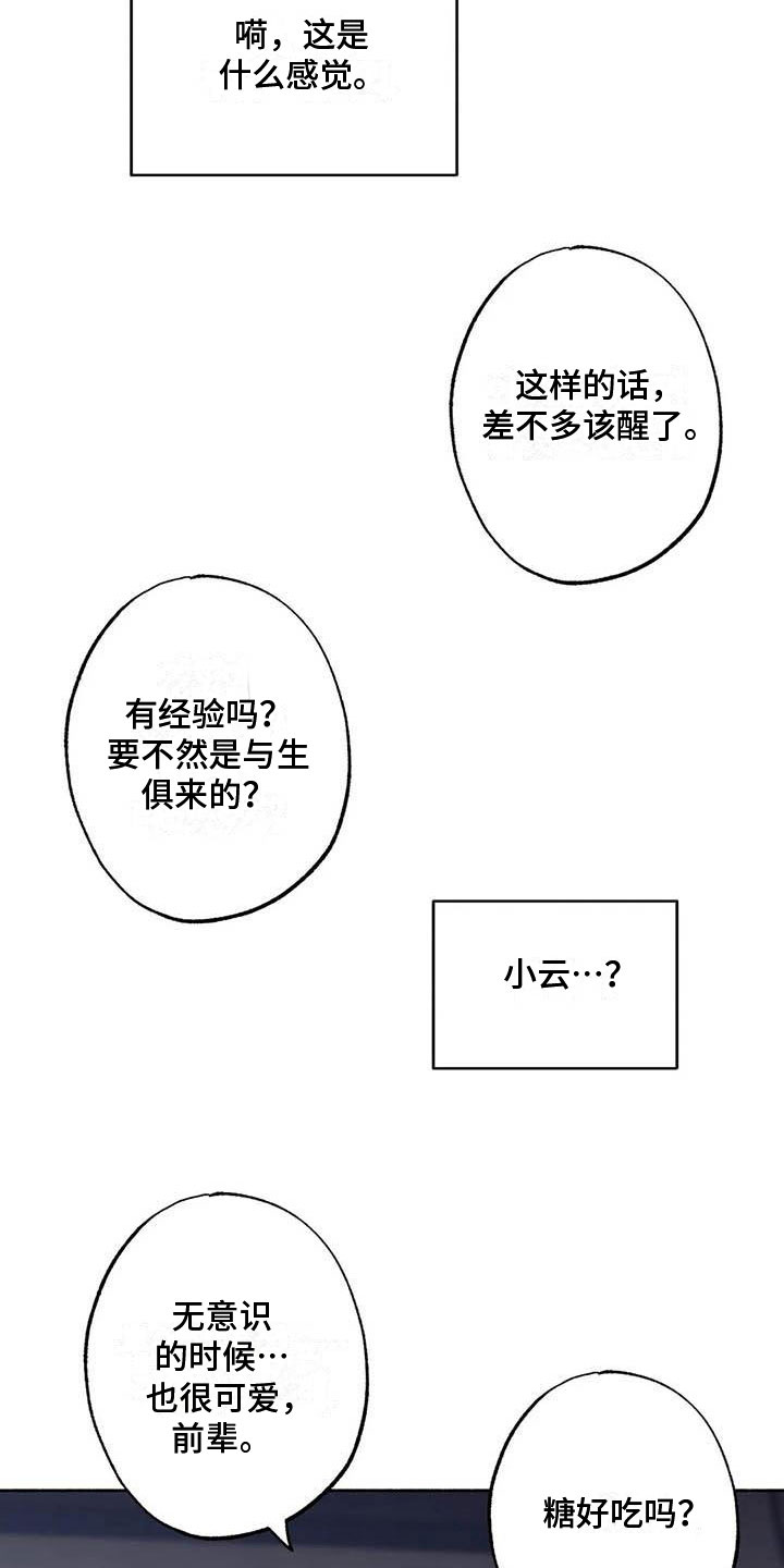 狂攻公寓训犬漫画在哪看漫画,第73章：请，糖果！：诉说爱意2图