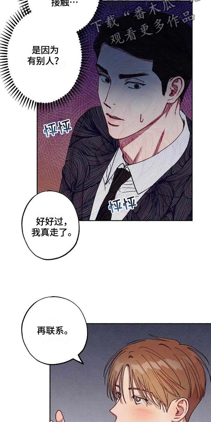 狂攻公寓漫画下拉式观看漫画,第70章：请，糖果！：那人是谁？2图