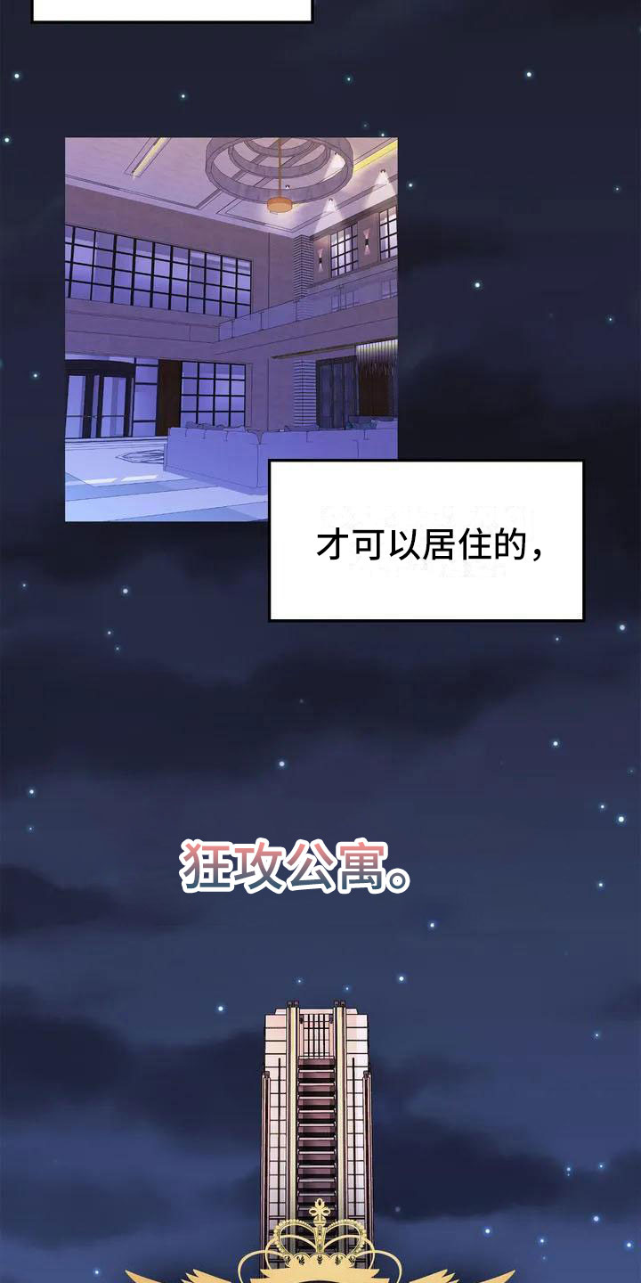 狂攻公寓扣押漫画免费观看下拉式漫画,第1章：把我的正宇还给我：想结婚2图