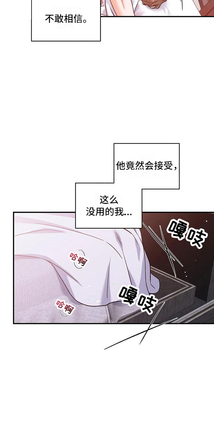 狂攻公寓弱点完整版免费观看漫画,第14章：把我的正宇还给我：我爱你（完）1图