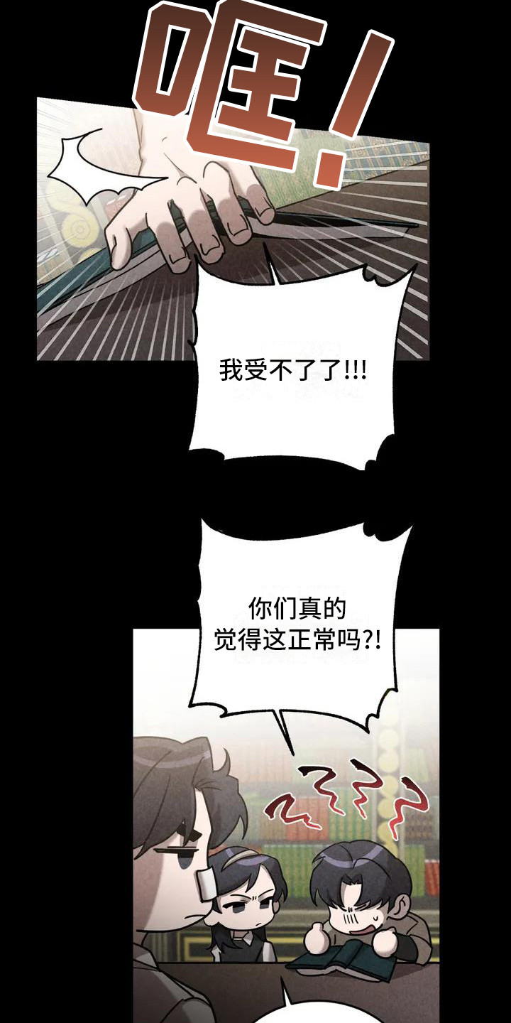 狂攻公寓漫画免费下拉式漫画,第35章：锻造中的摇滚：偏执的家庭1图