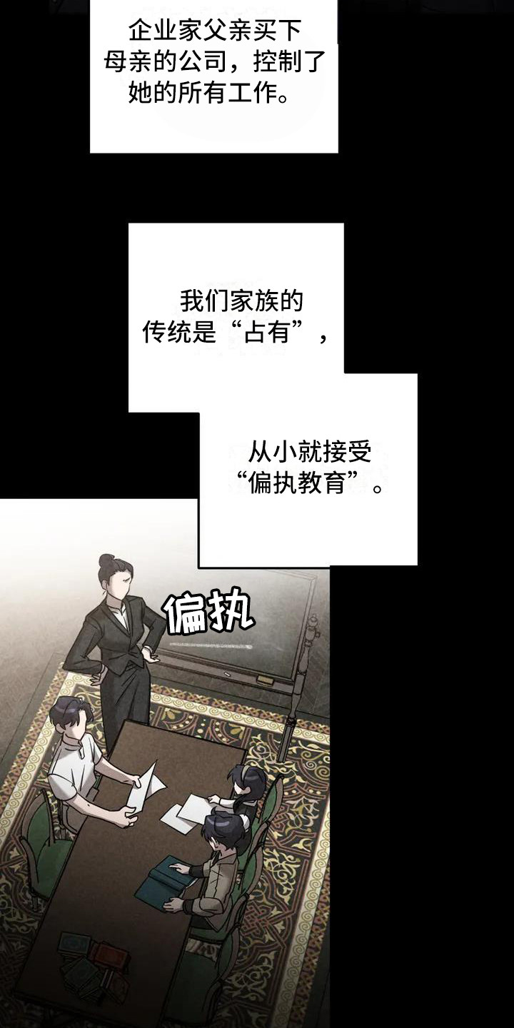 狂攻公寓弱点漫画免费漫画,第35章：锻造中的摇滚：偏执的家庭1图