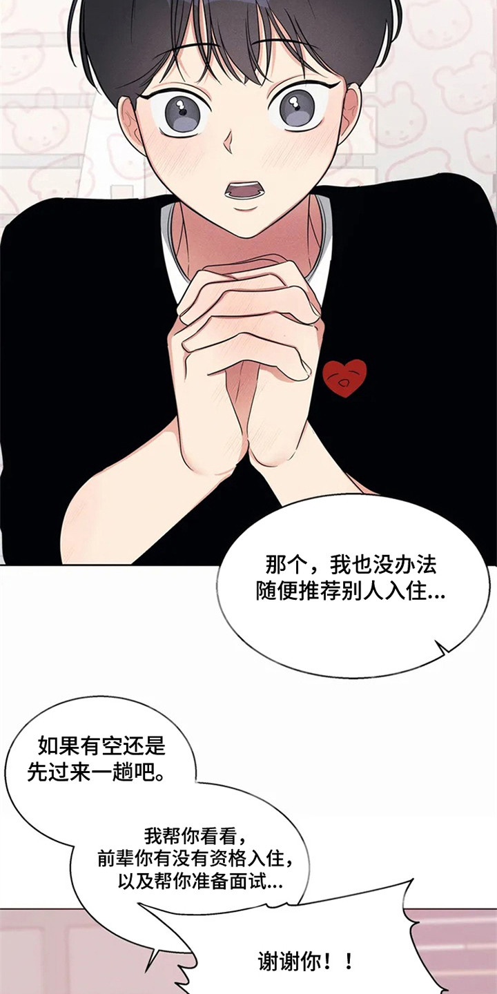 狂攻公寓在哪可以免费看完整版漫画,第91章：我也能搬进来吗？：做足准备1图