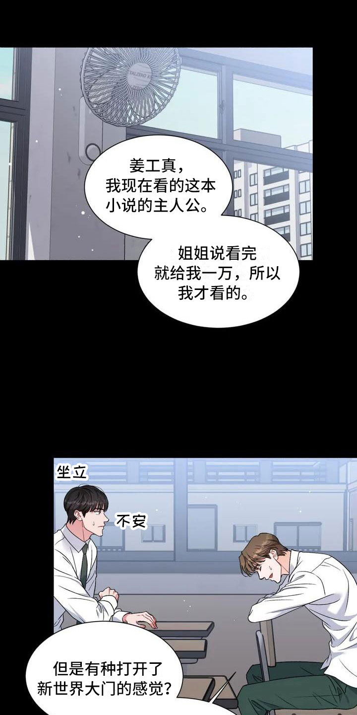 狂攻公寓漫画免费下拉式快看漫画大树漫画漫画,第2章：把我的正宇还给我：成为狂攻1图