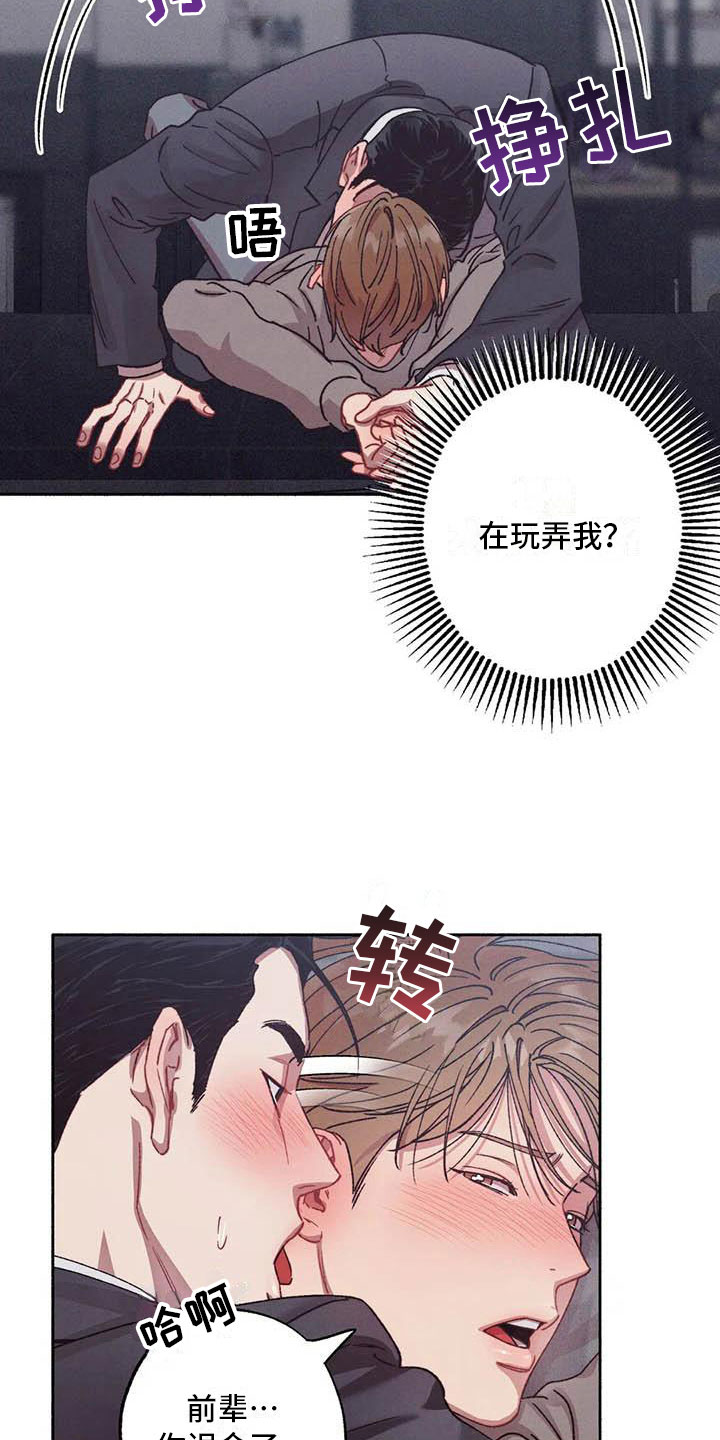 狂攻公寓训犬漫画在哪看漫画,第71章：请，糖果！：失去理智2图