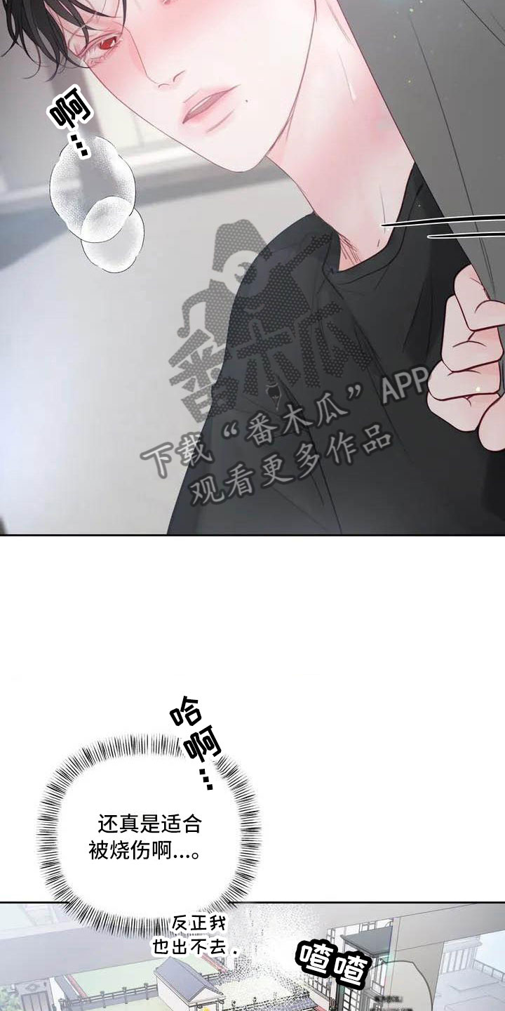 狂攻公寓漫画免费下拉式漫画,第17章：驯养：家畜2图