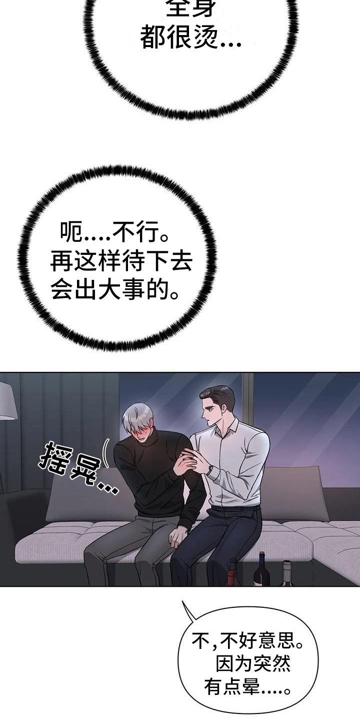 狂攻公寓陷阱完整版漫画,第30章：陷阱：无法忍耐1图