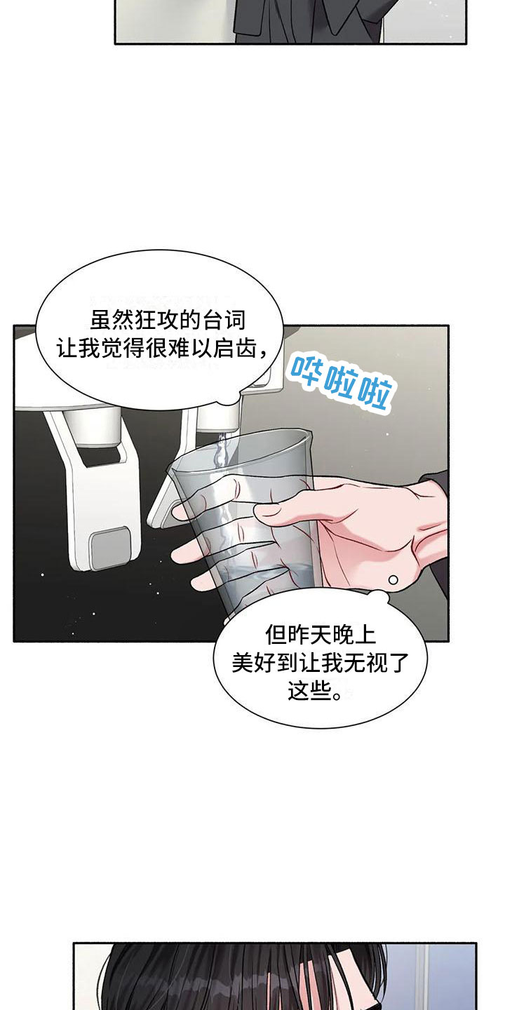 狂攻公寓漫画,第9章：把我的正宇还给我：你得负责2图