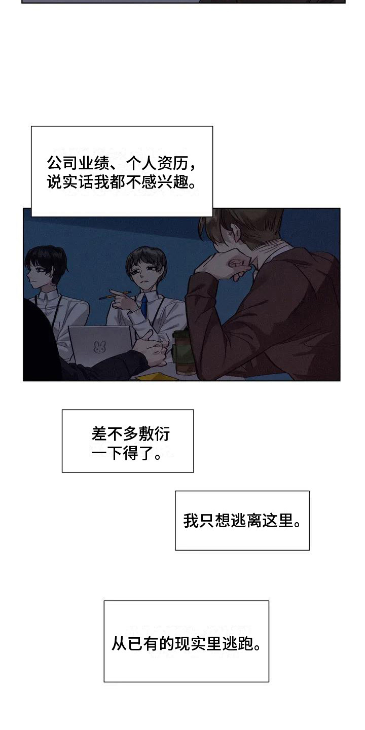 狂攻公寓盲点完整版漫画,第76章：患有肺结核的前辈：真实内心2图