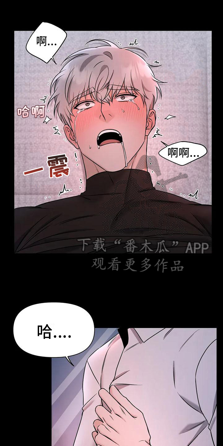 狂攻公寓漫画,第31章：陷阱：发现1图