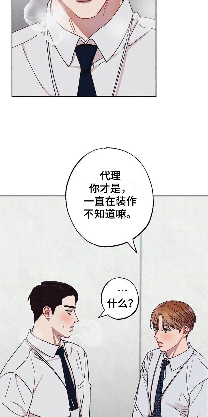 狂攻公寓免费观看漫画,第68章：请，糖果！：心意相通2图