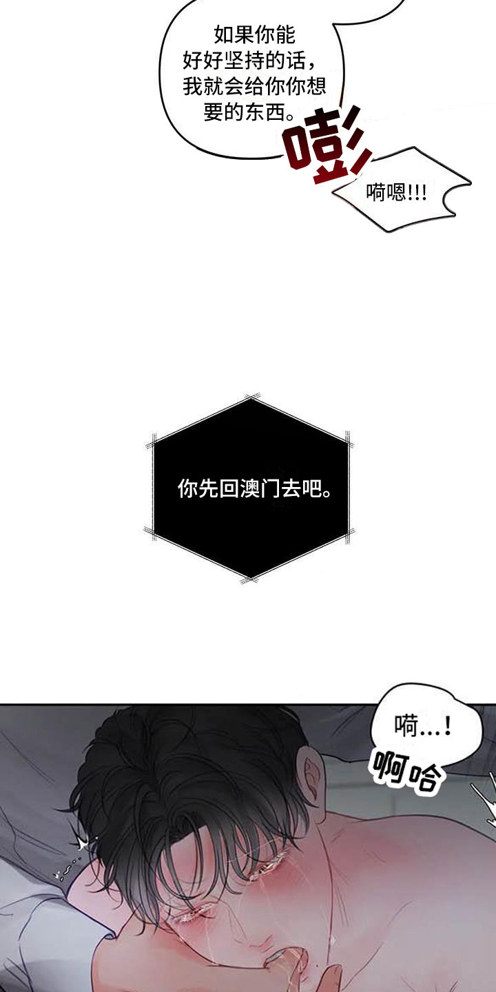 狂攻公寓漫画免费下拉式漫画,第19章：驯养：我想要的2图