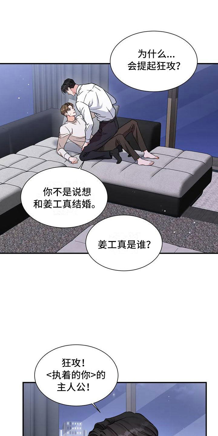 狂攻公寓漫画全集免费漫画,第13章：把我的正宇还给我：一直只有你1图