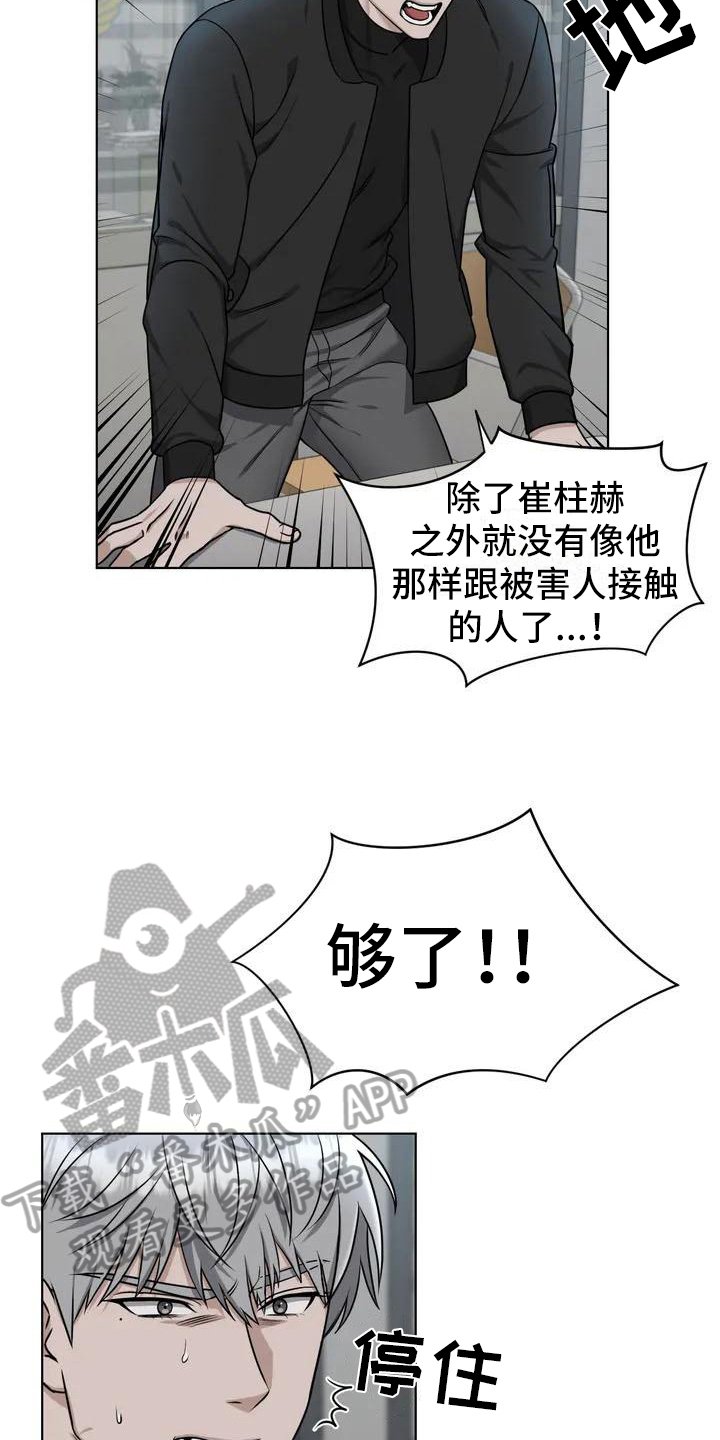 狂攻公寓画画崖漫画,第26章：陷阱：决心1图