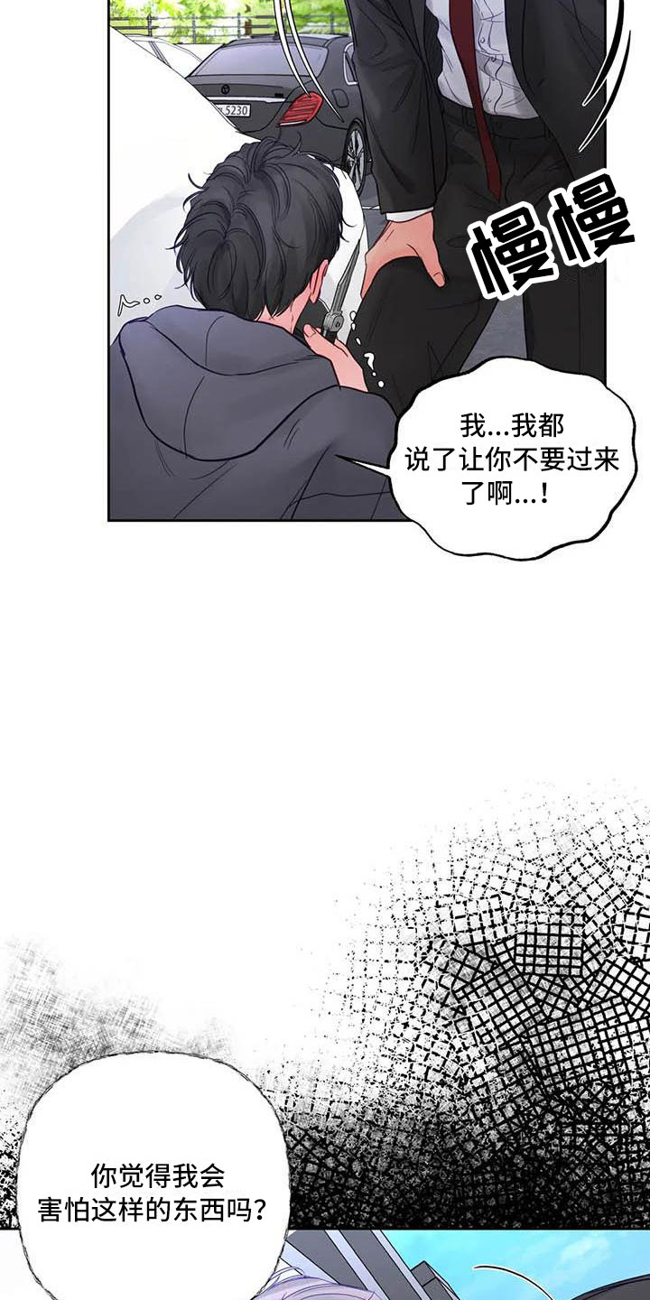 狂攻公寓漫画在线观看漫画,第23章：驯养：拔刀相向2图