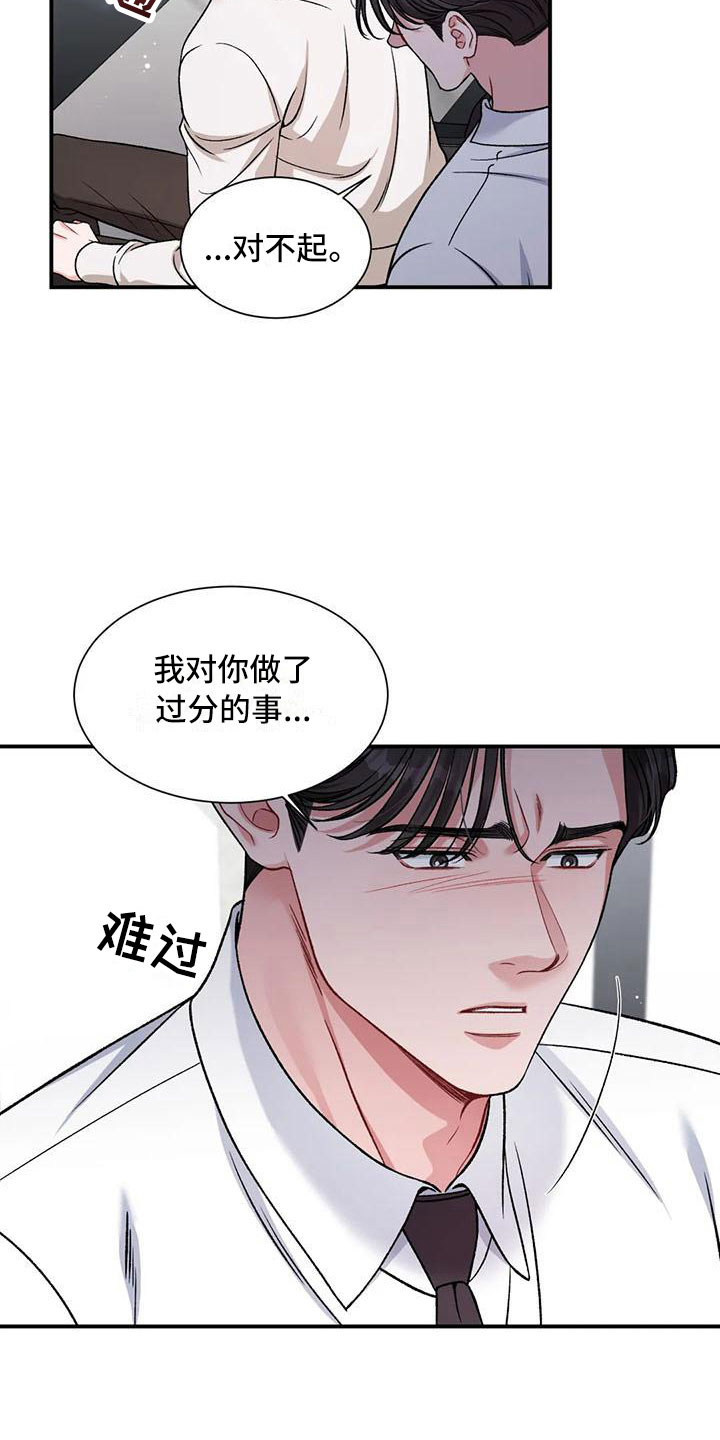 狂攻公寓各系列漫画,第13章：把我的正宇还给我：一直只有你2图