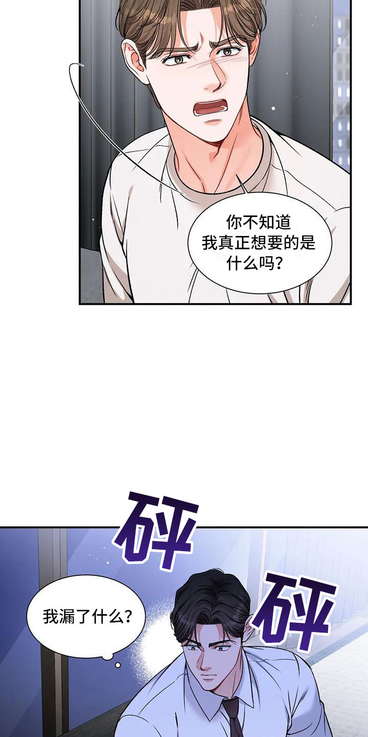 狂攻公寓漫画,第12章：把我的正宇还给我：你喜欢的2图