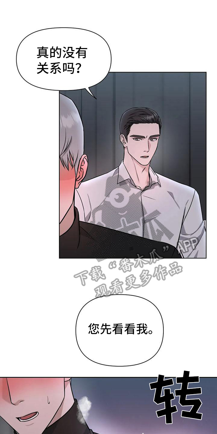 狂攻公寓陷阱完整版漫画,第30章：陷阱：无法忍耐2图