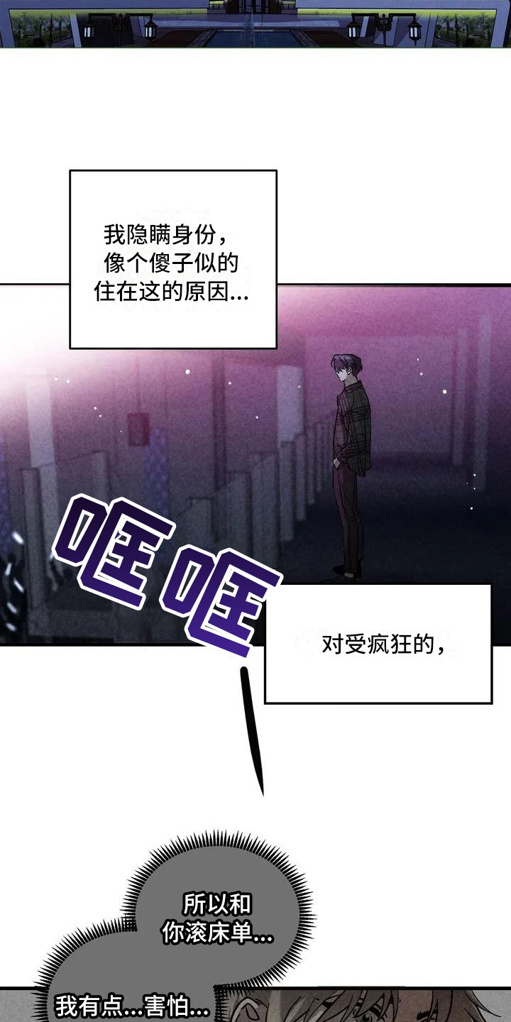 狂攻公寓4漫画,第34章：锻造中的摇滚：采访2图