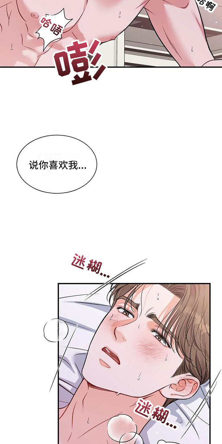 狂攻公寓弱点完整版免费观看漫画,第14章：把我的正宇还给我：我爱你（完）2图