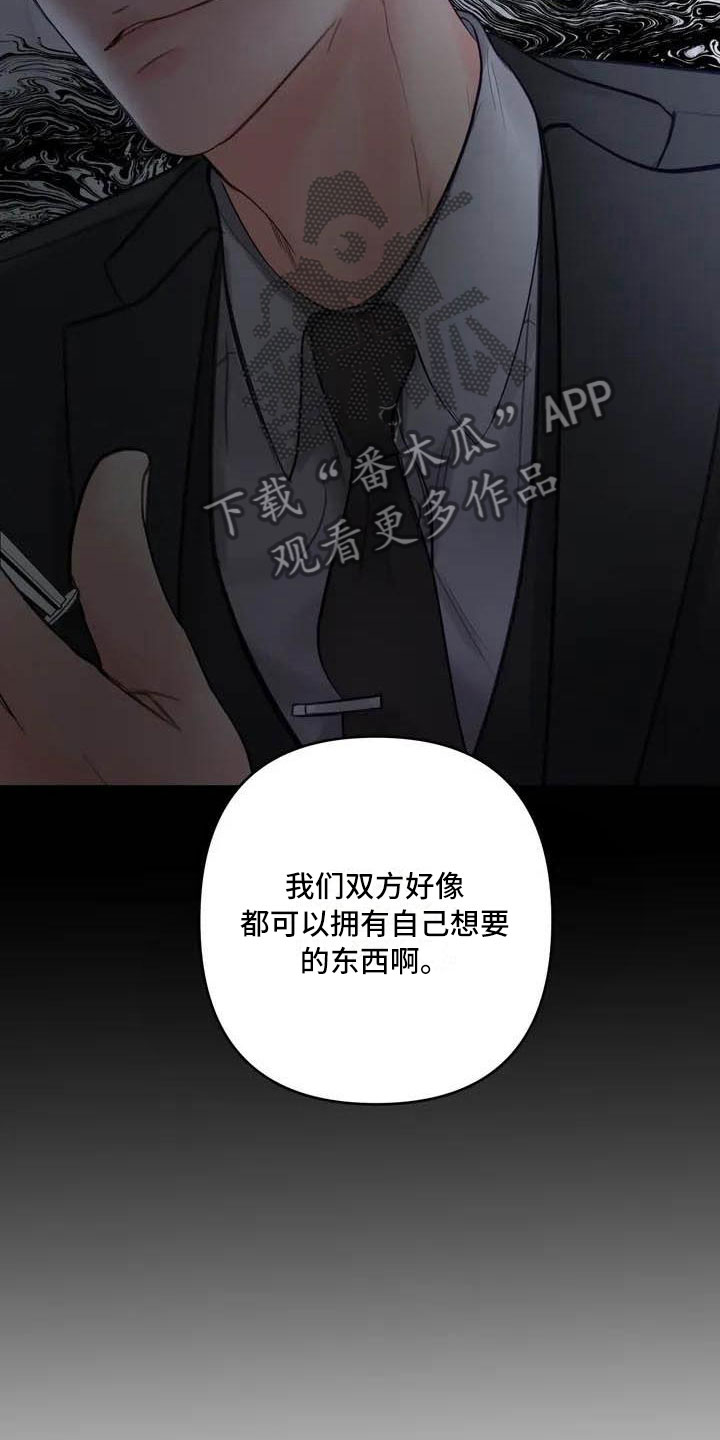 狂攻公寓漫画免费下拉式漫画,第17章：驯养：家畜2图