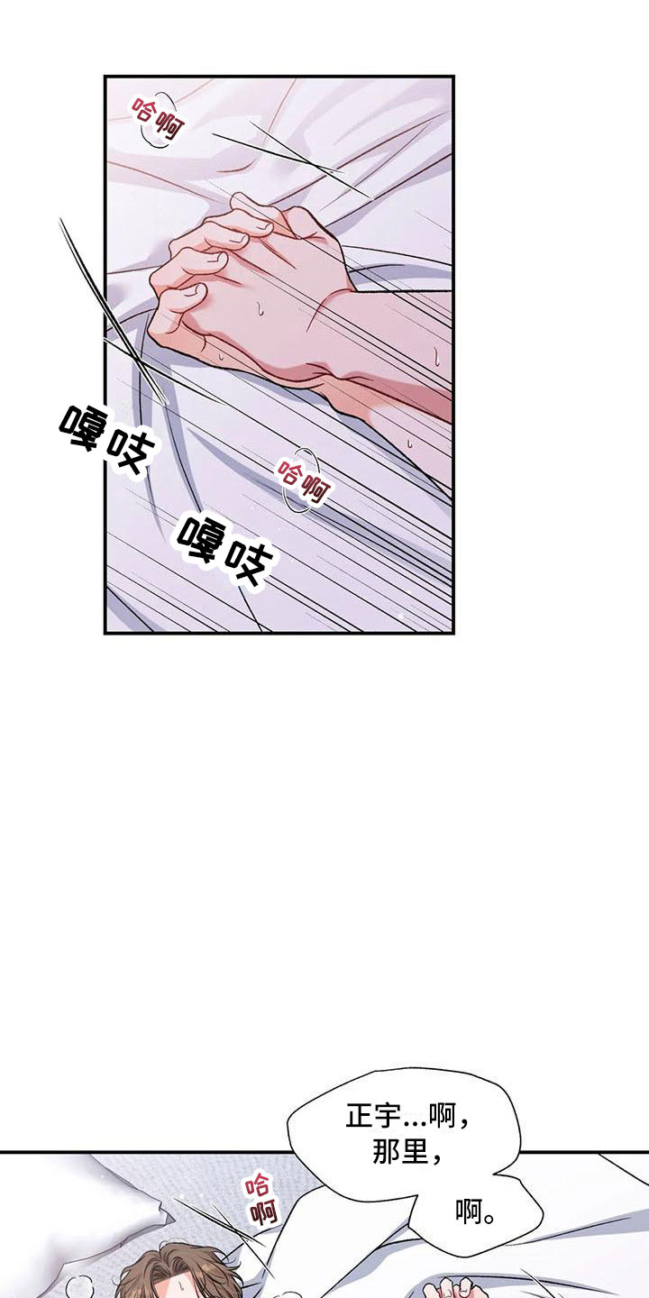 狂攻公寓弱点完整版免费观看漫画,第14章：把我的正宇还给我：我爱你（完）2图