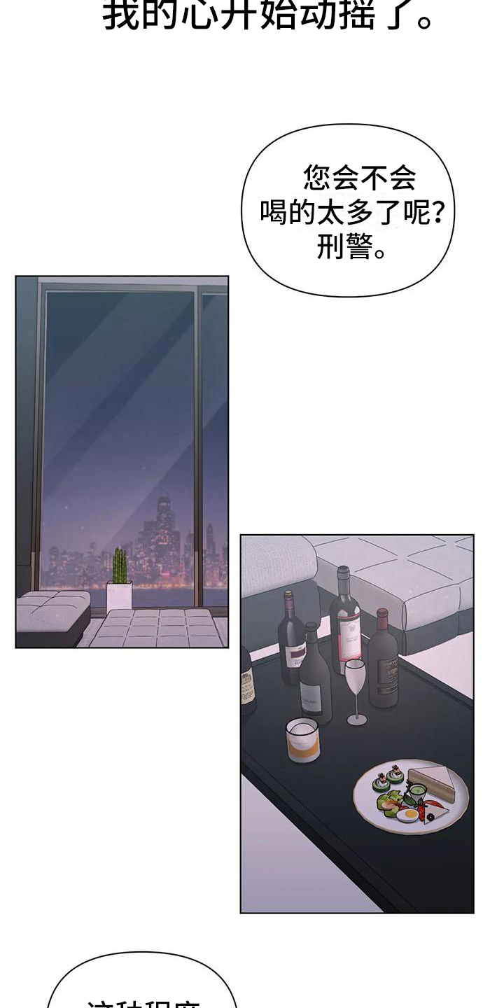 狂攻公寓漫画免费下拉式漫画,第29章：陷阱：下药1图