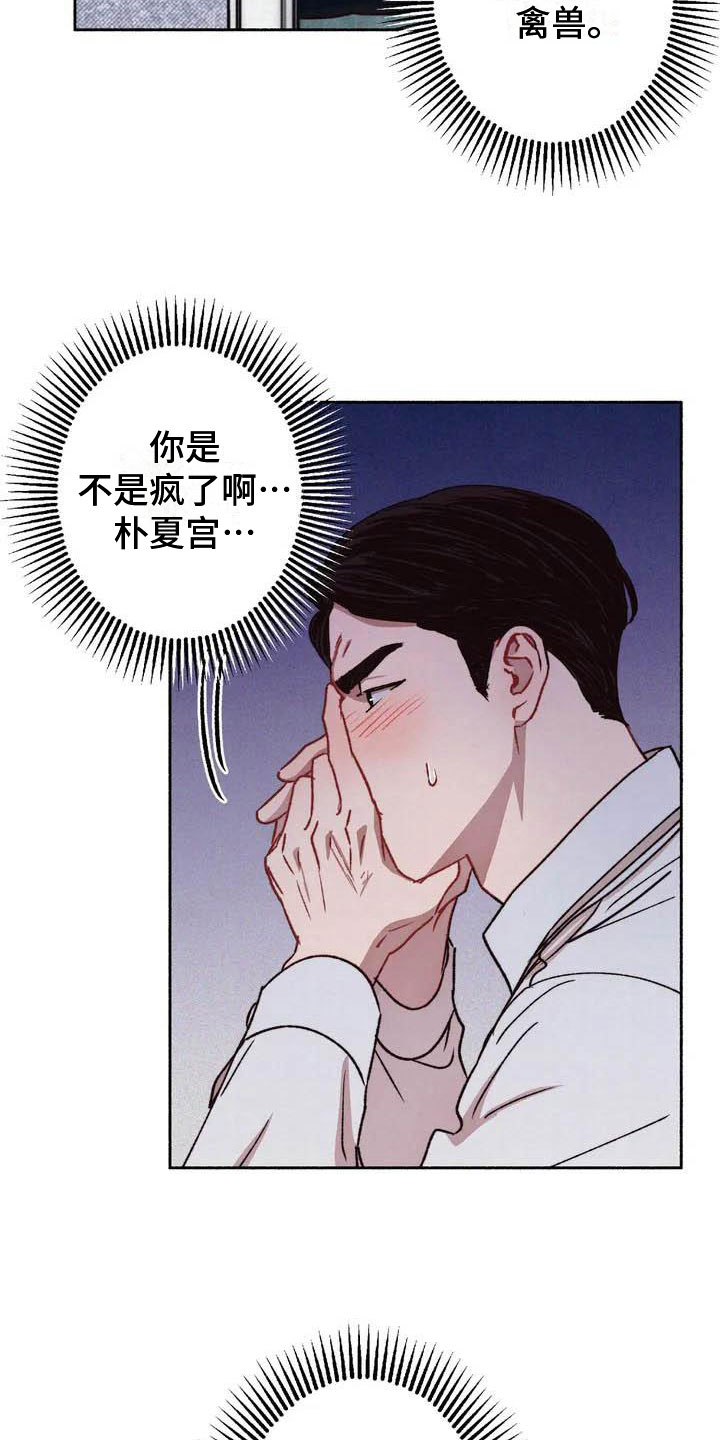 狂攻公寓免费观看漫画,第65章：请，糖果！：逃避1图