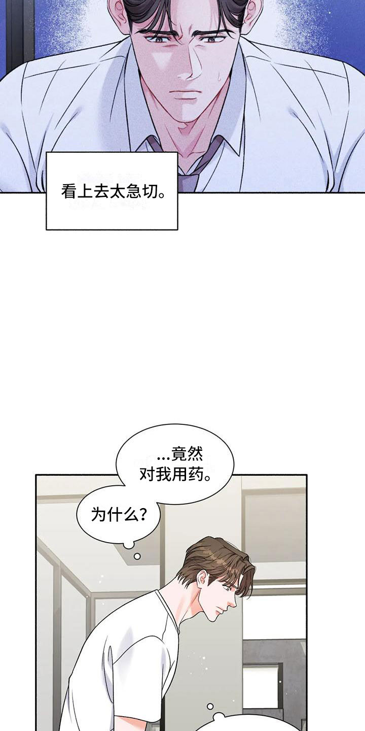 狂攻公寓训犬在线免费观看完整版漫画,第8章：把我的正宇还给我：让他变回来2图