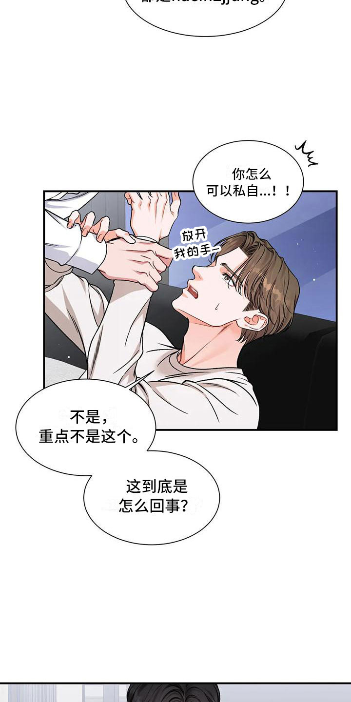 矿工公寓扣押漫画,第13章：把我的正宇还给我：一直只有你1图