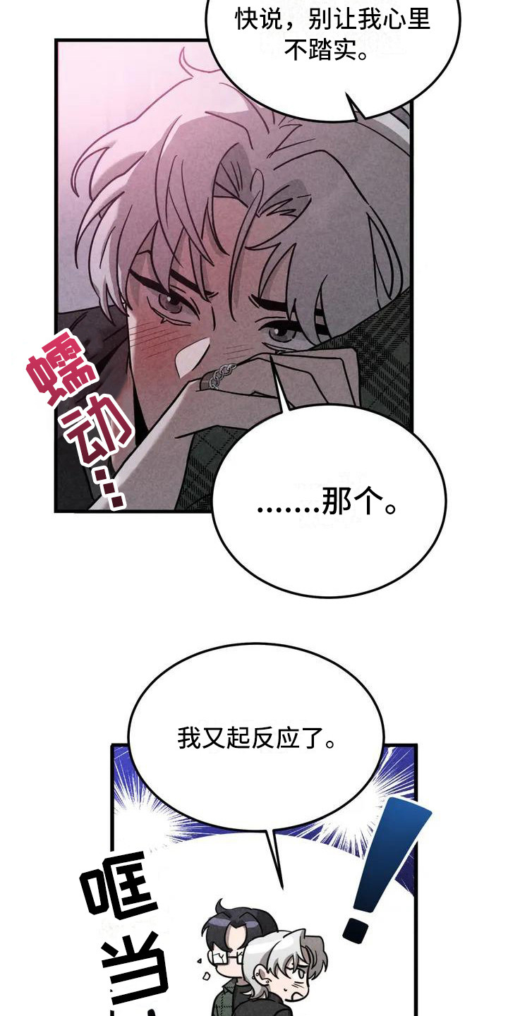 狂攻公寓弱点漫画免费下拉式快看漫画大树漫画漫画,第36章：锻造中的摇滚：去你家2图