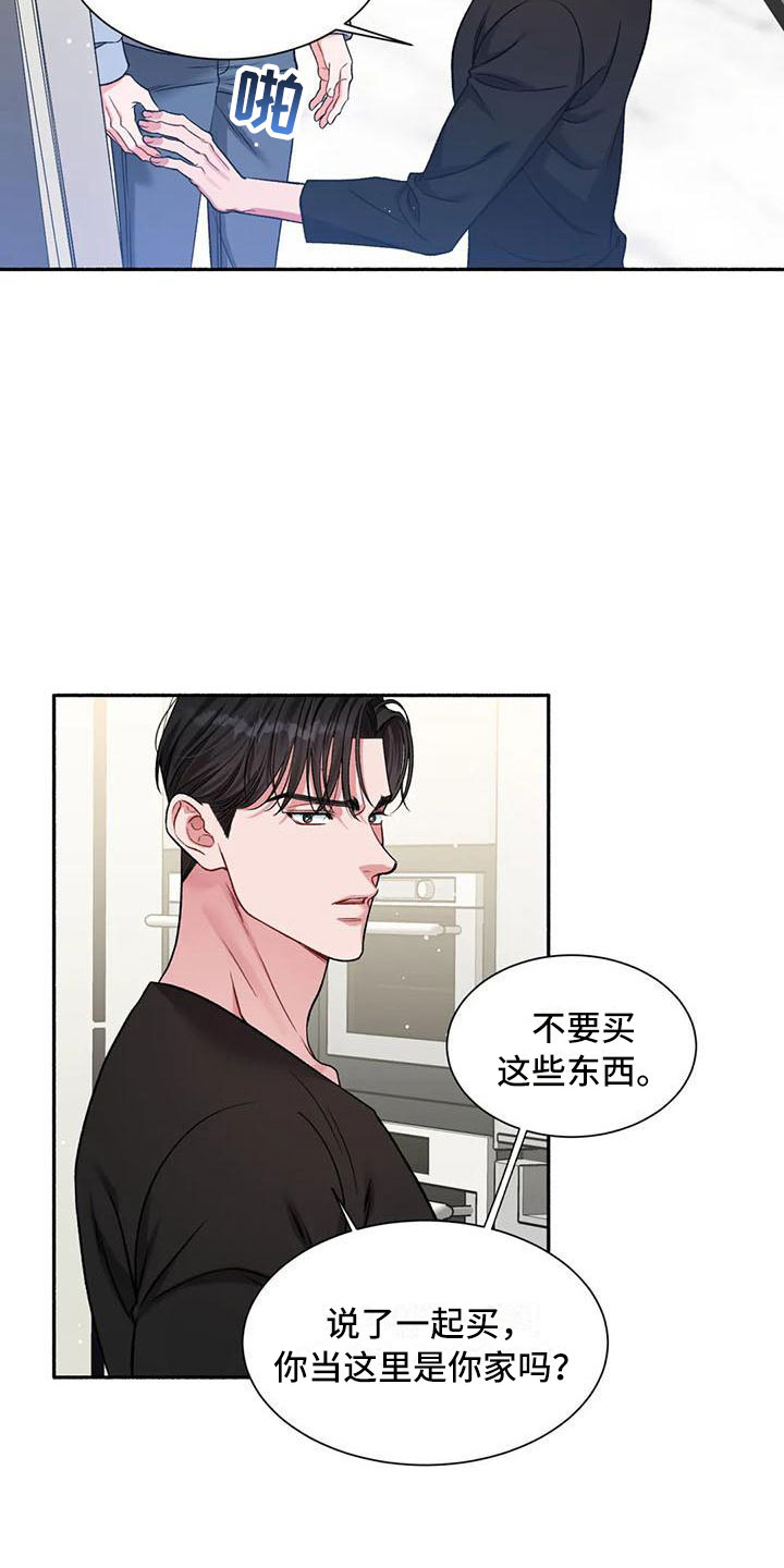 狂攻公寓是啥漫画,第10章：把我的正宇还给我：原地踏步2图