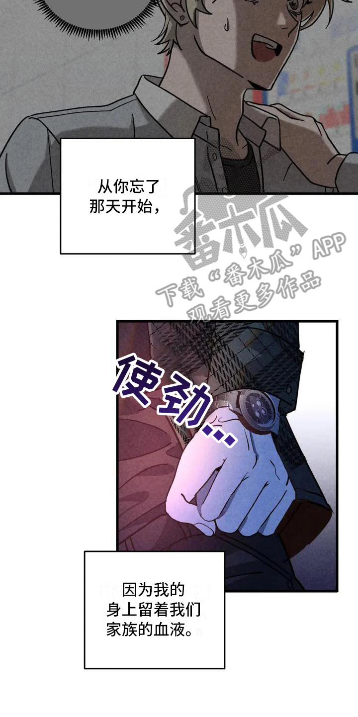 狂攻公寓柳在熙漫画,第35章：锻造中的摇滚：偏执的家庭2图