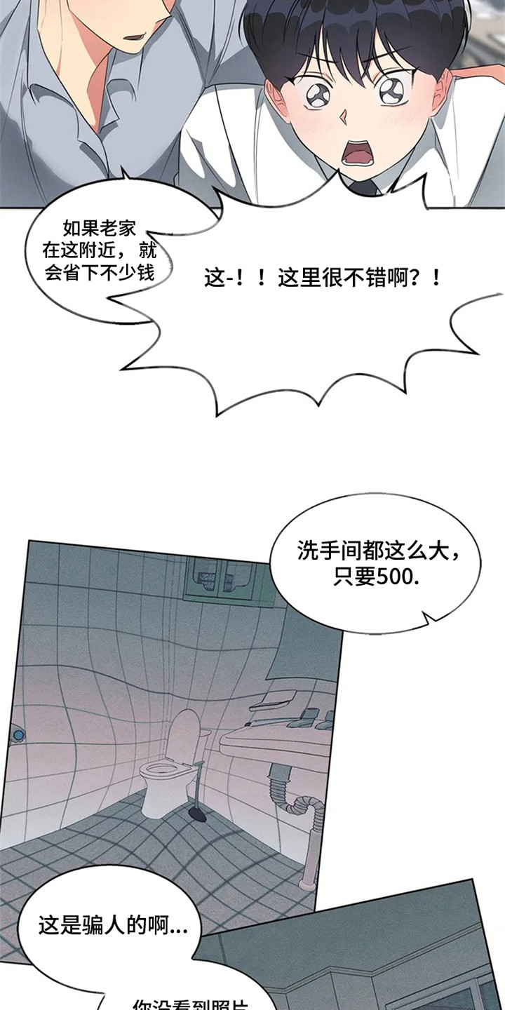 狂攻公寓弱点漫画下拉式漫画,第89章：我也能搬进来吗？：找房子1图