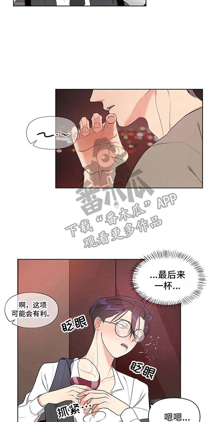 狂攻公寓[冻成狗了漫画,第93章：我也能搬进来吗？：喝醉了2图