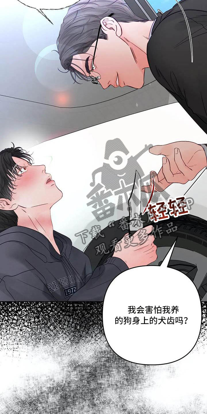 狂攻公寓漫画在线观看漫画,第23章：驯养：拔刀相向1图