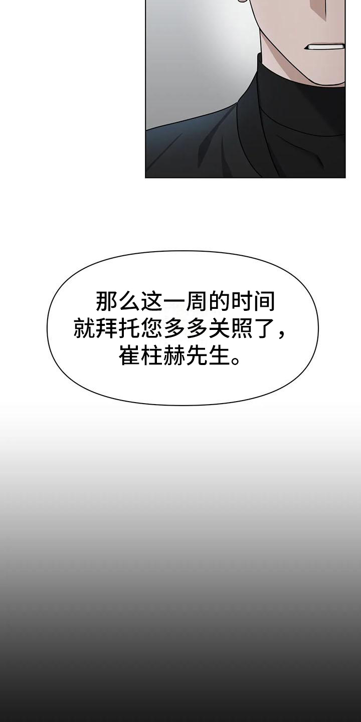 狂攻公寓漫画免费下拉式漫画,第28章：陷阱：动摇1图