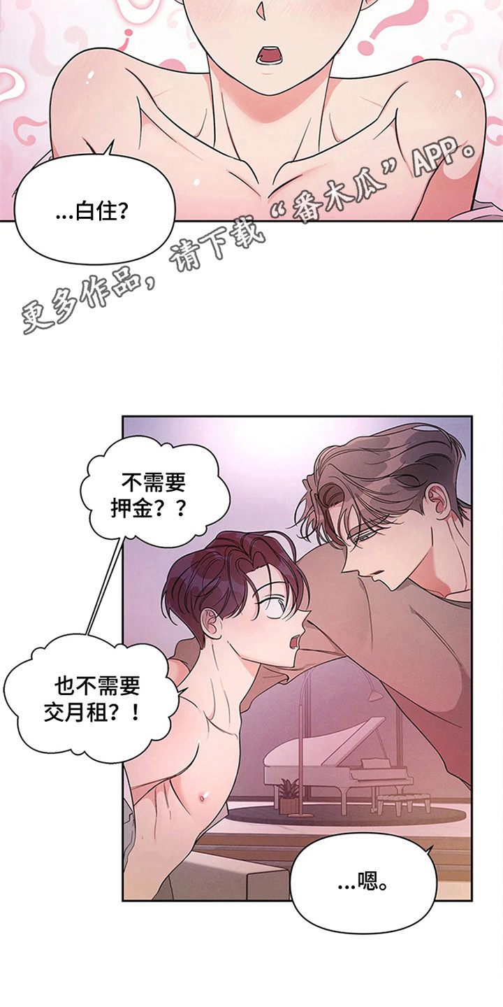 狂攻公寓在哪可以免费看完整版漫画,第95章：我也能搬进来吗？：条件1图