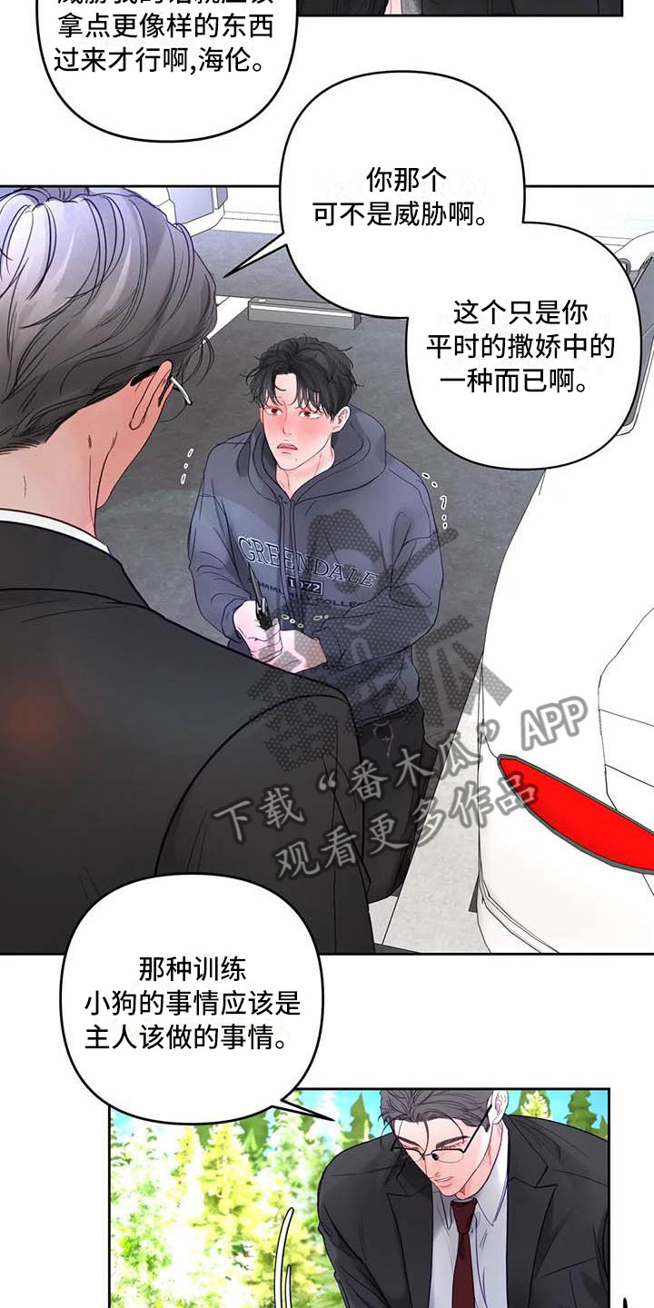 狂攻公寓漫画在线观看漫画,第23章：驯养：拔刀相向1图