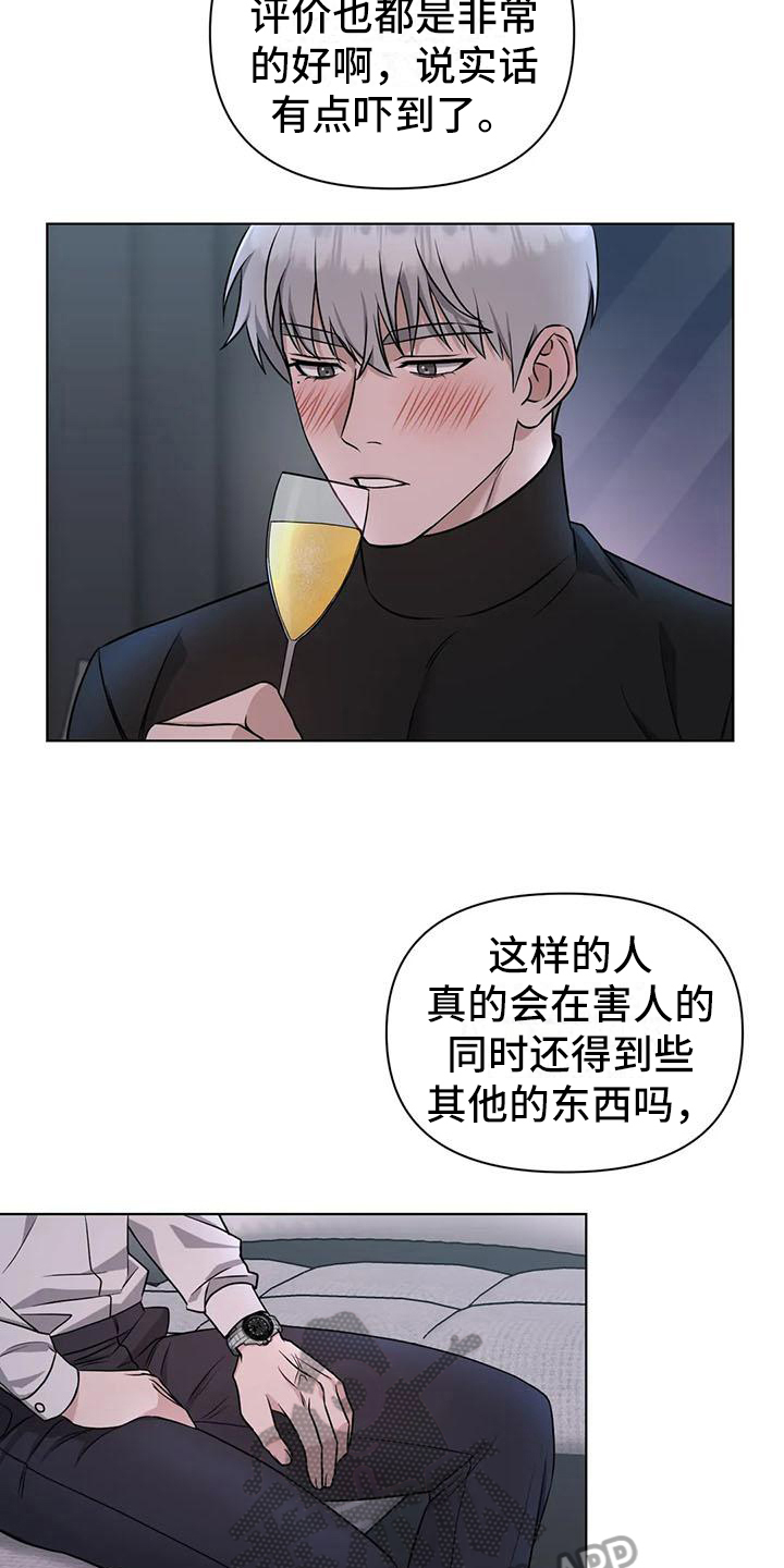 狂攻公寓漫画免费下拉式漫画,第29章：陷阱：下药2图