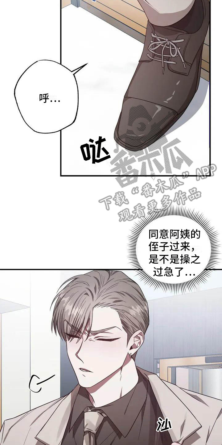 狂攻公寓漫画完整免费观看漫画,第45章：幸运！管家：见钱眼开2图