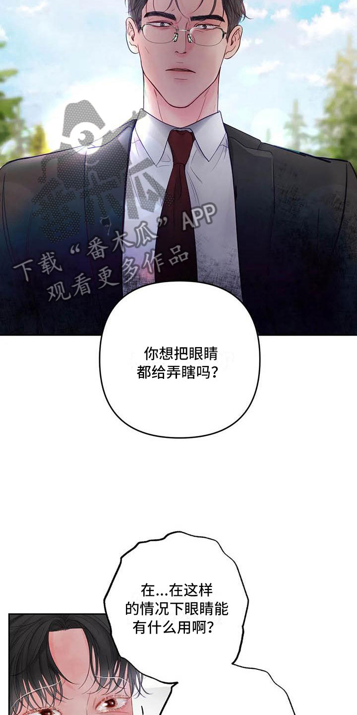 狂攻公寓错误漫画免费下拉式快看漫画大树漫画漫画,第23章：驯养：拔刀相向1图