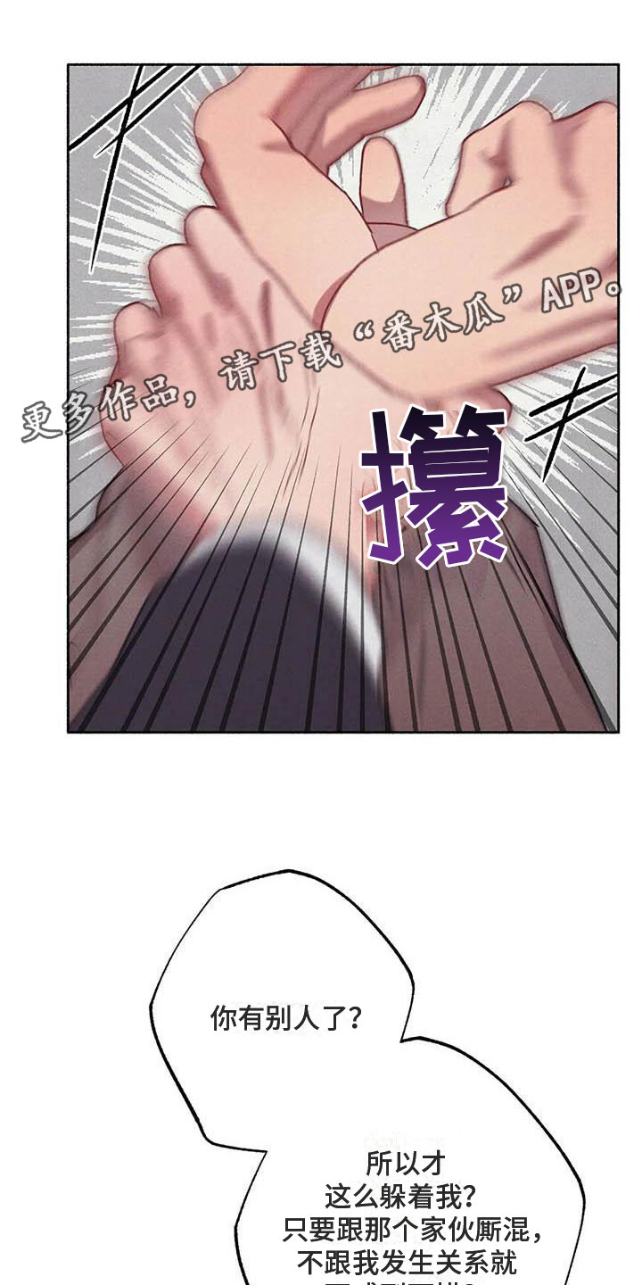 狂攻公寓漫画免费下拉式漫画漫画,第71章：请，糖果！：失去理智1图