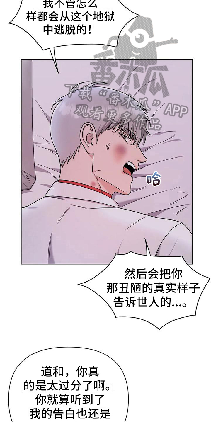 狂攻公寓各系列漫画,第33章：陷阱：爱意(完)2图