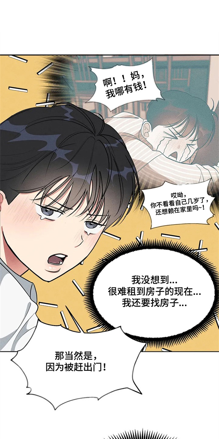 狂攻公寓漫画免费下拉式漫画,第89章：我也能搬进来吗？：找房子2图