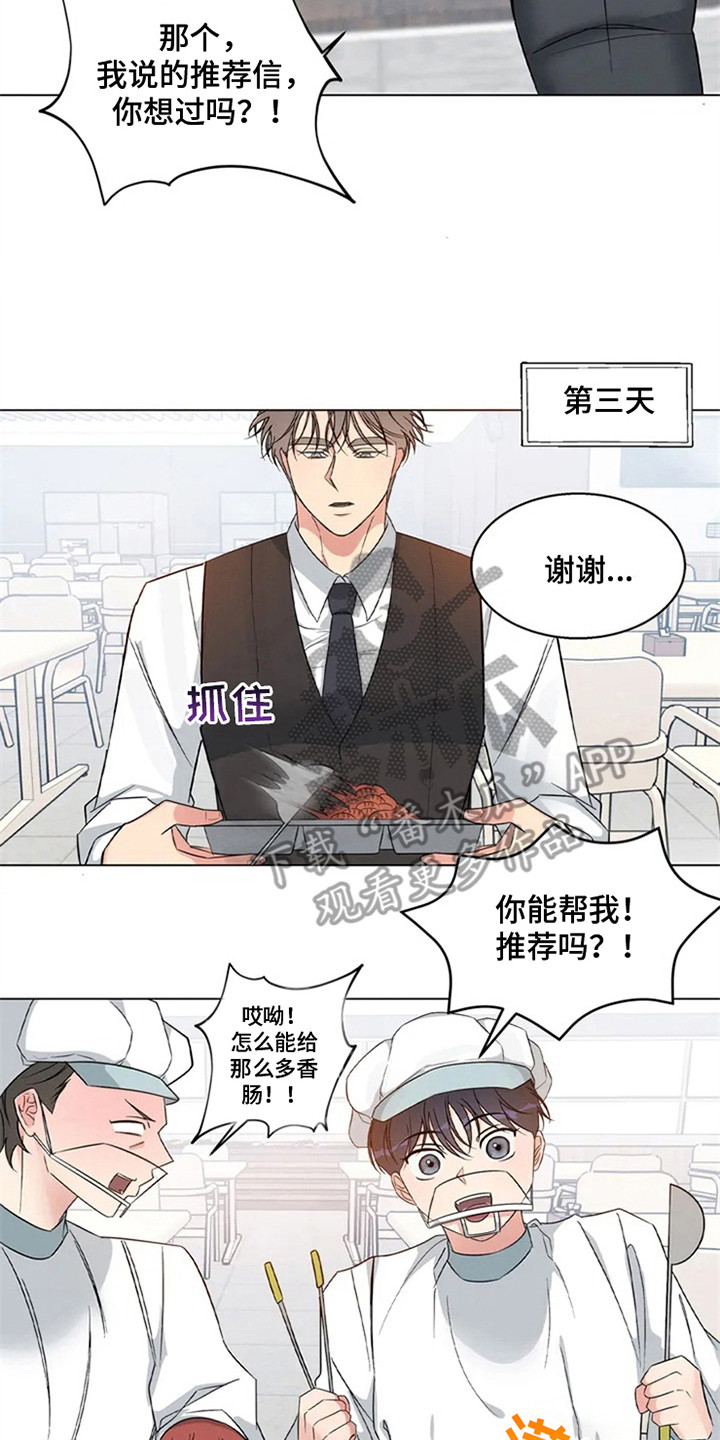 狂攻公寓漫画免费下拉式漫画,第90章：我也能搬进来吗？：死缠烂打2图