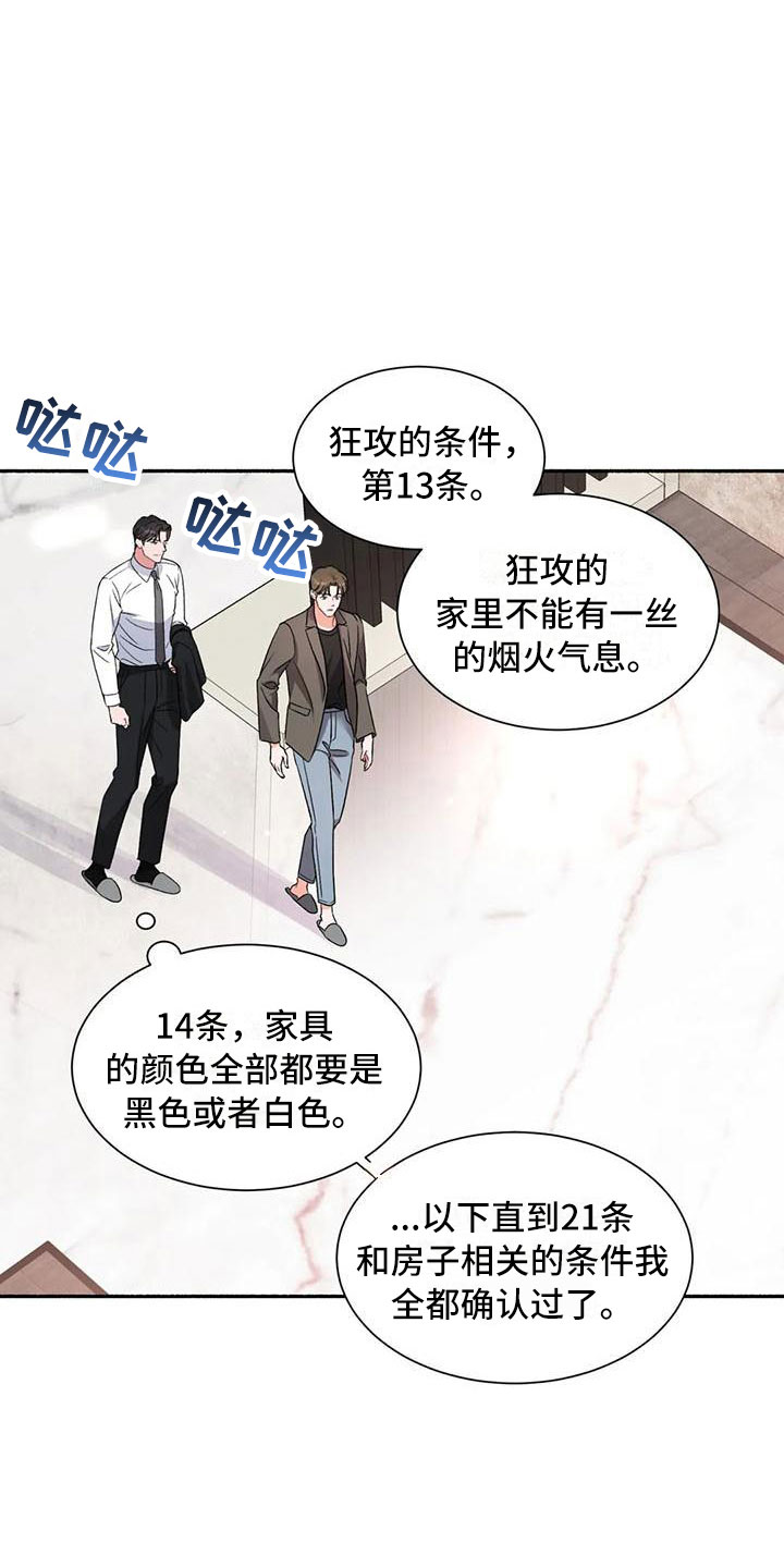狂攻公寓柳在熙漫画,第5章：把我的正宇还给我：糖粉1图