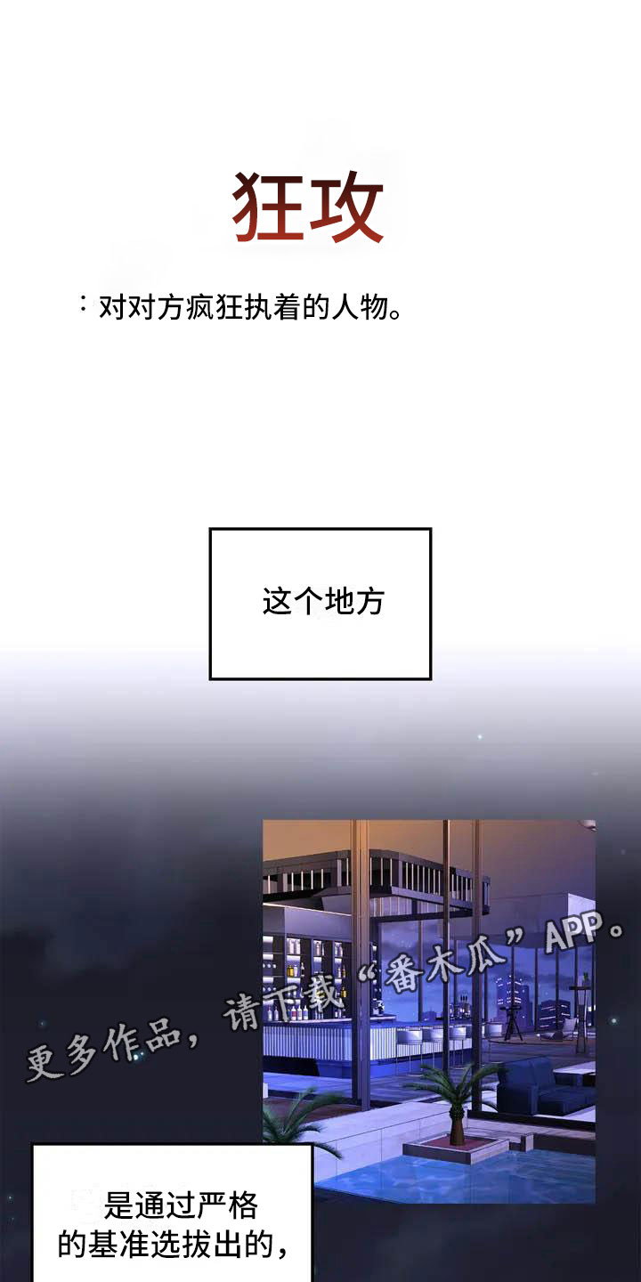 狂攻公寓漫画免费观看漫画,第15章：驯养：这里是地狱2图